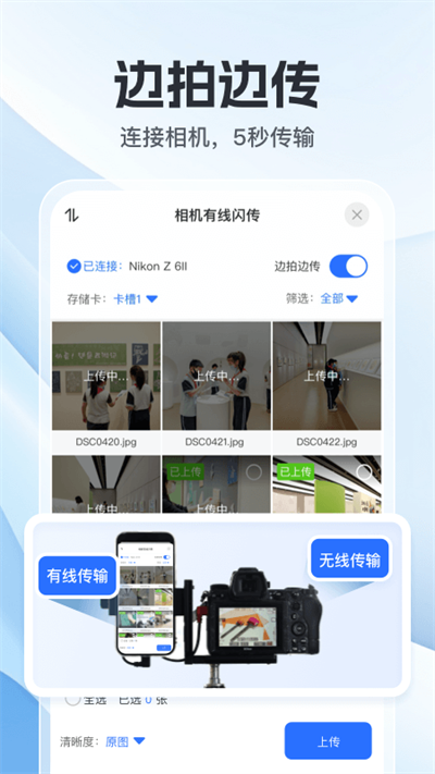 喔图闪传手机软件app截图