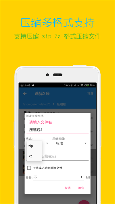 解压缩全能王 新版手机软件app截图