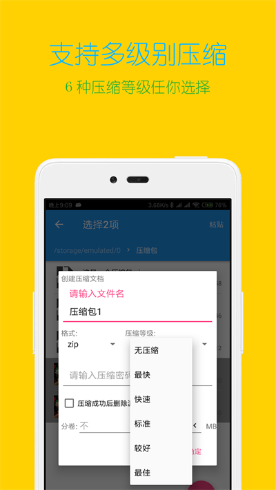 解压缩全能王 新版手机软件app截图