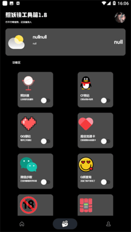 照妖镜 3.2版本手机软件app截图