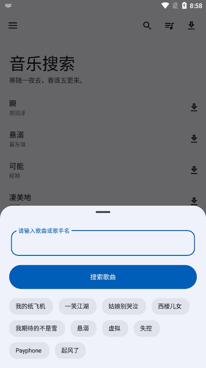 音乐搜索 2024最新版手机软件app截图