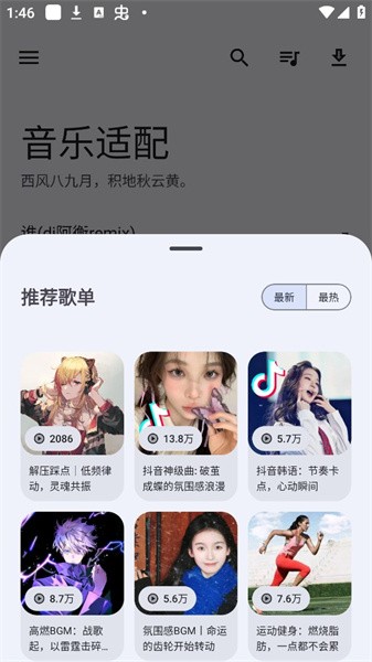 音乐适配 2024最新版手机软件app截图