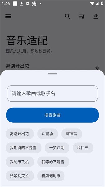 音乐适配 2024最新版手机软件app截图