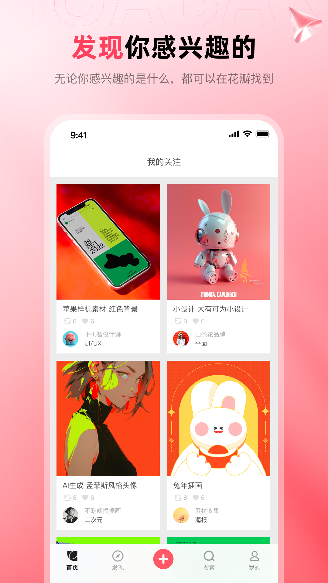 花瓣 官方版手机软件app截图