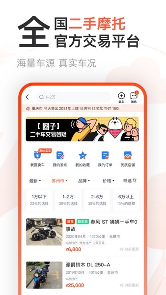 摩托范手机软件app截图