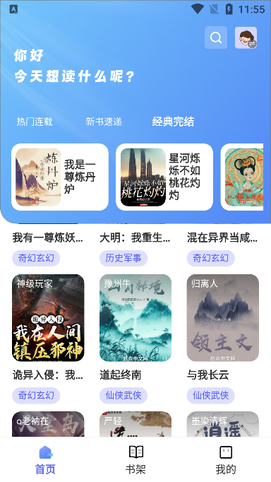 苍云阅读手机软件app截图