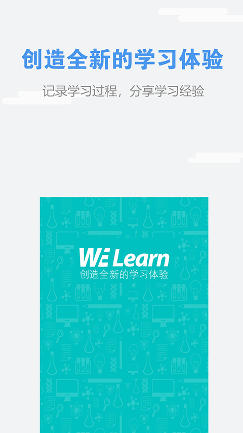 随行课堂 welearn手机软件app截图