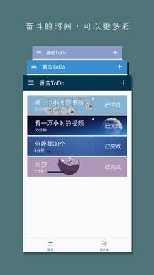 番茄todo 免费版手机软件app截图