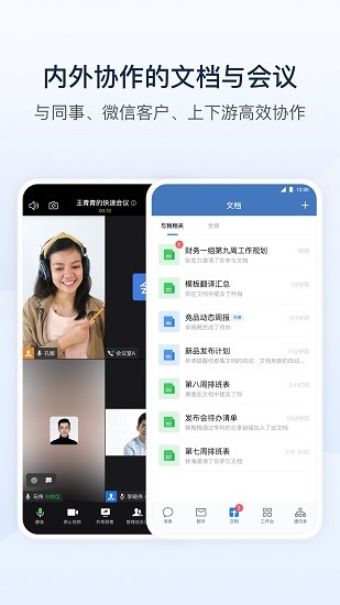 企业微信 免费版手机软件app截图