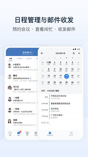 企业微信 免费版手机软件app截图