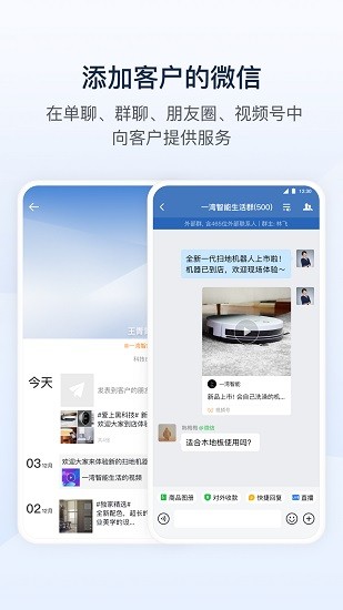 企业微信 免费版手机软件app截图