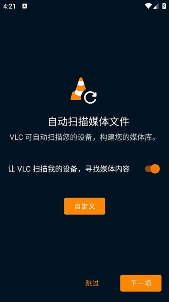 vlc 官方版手机软件app截图