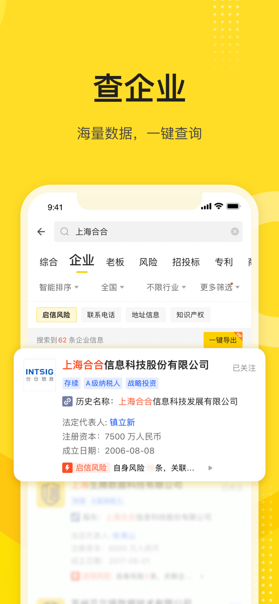 启信宝手机软件app截图