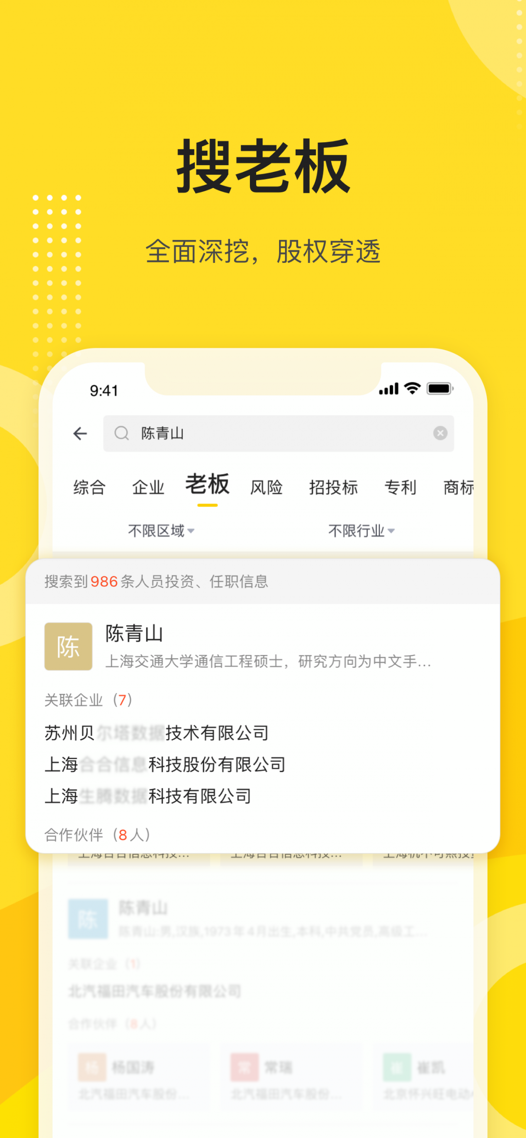 启信宝手机软件app截图