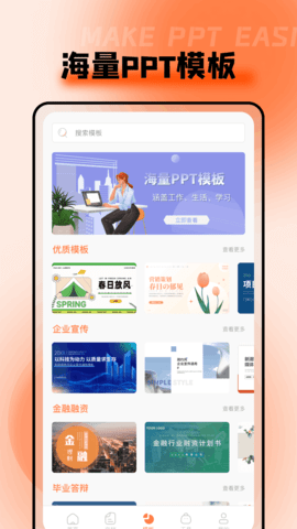 ppt超级市场手机软件app截图