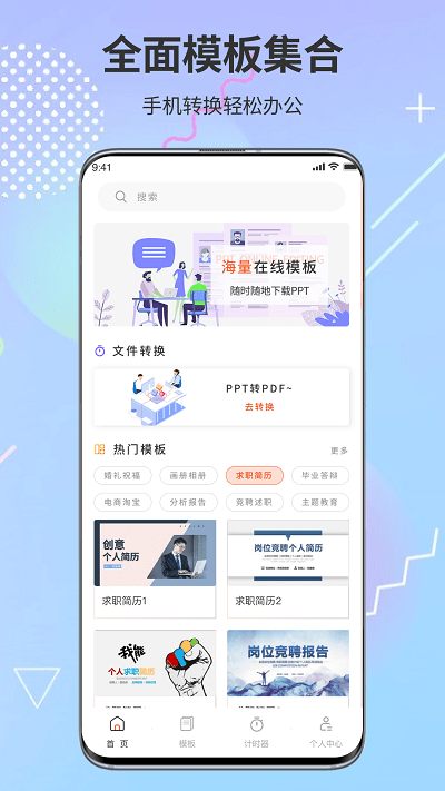 ppt超级市场手机软件app截图