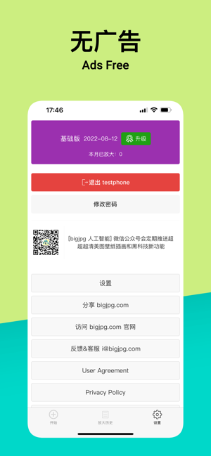 BIGJPG手机软件app截图