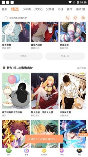 扑飞漫画 官网下载手机软件app截图