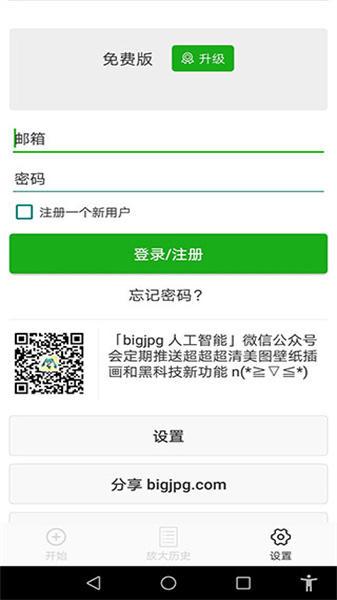 BIGJPG 安卓版手机软件app截图