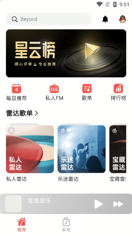 星空音乐手机软件app截图