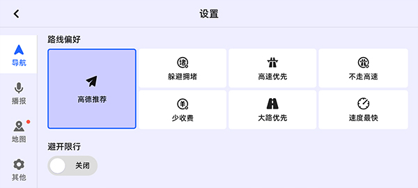 高德地图车机版 8.0手机软件app截图