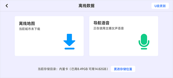 高德地图车机版 8.0手机软件app截图