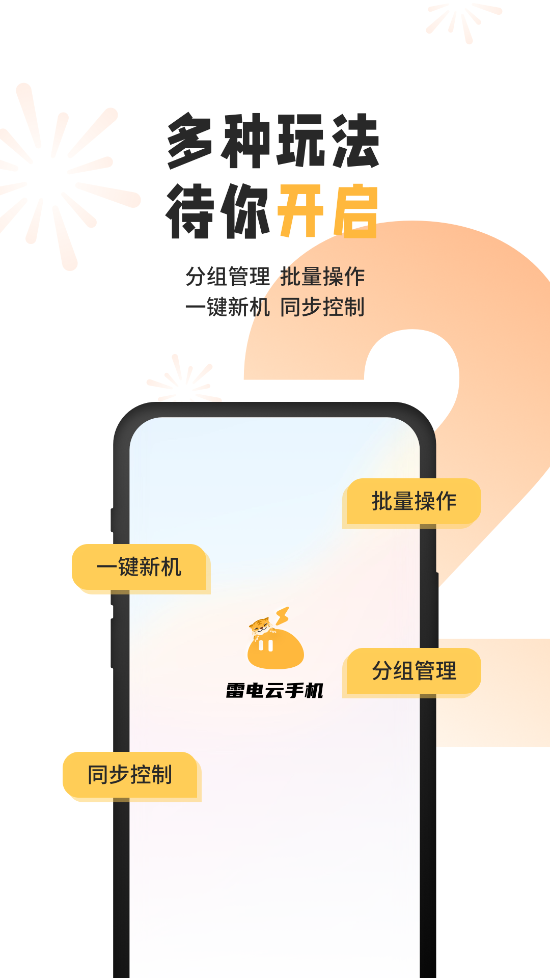 雷电云手机 最新版手机软件app截图