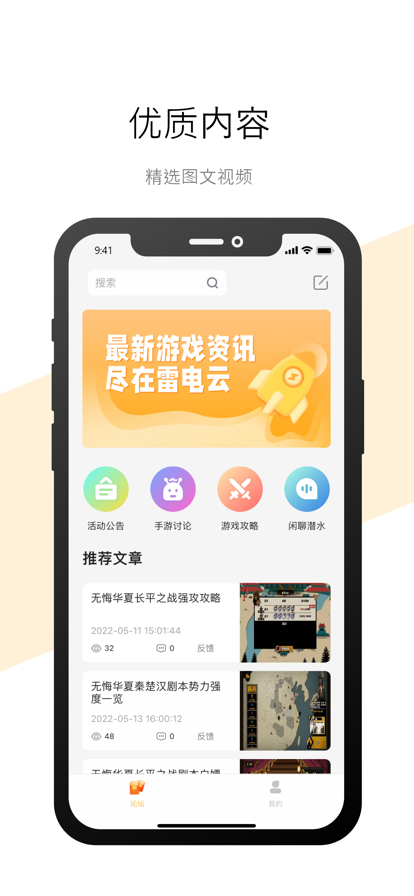 雷电云手机 最新版手机软件app截图