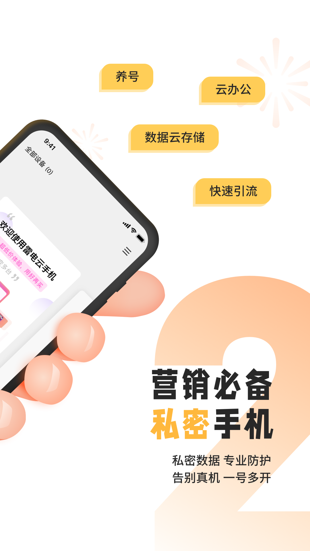 雷电云手机 最新版手机软件app截图