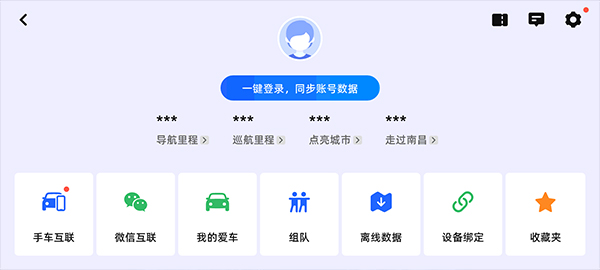 高德地图车机版 适配版手机软件app截图