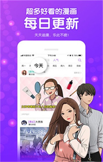 嘿咻漫画 2024新版手机软件app截图