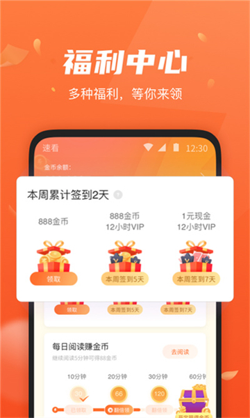 速看小说手机软件app截图