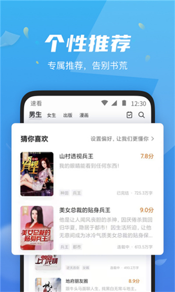 速看小说手机软件app截图