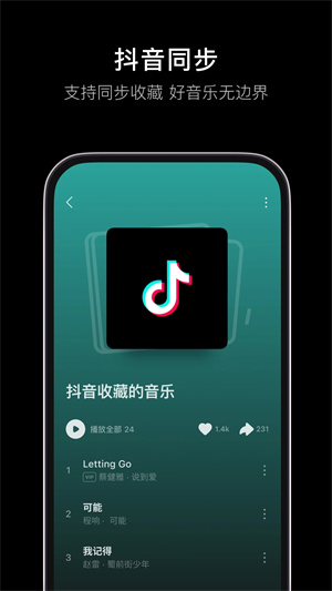 汽水音乐 app最新版手机软件app截图