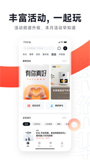 小米社区 最新版手机软件app截图