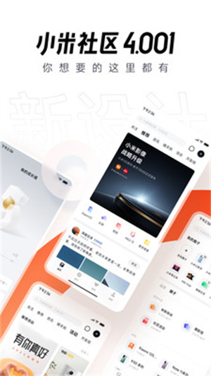 小米社区 最新版手机软件app截图