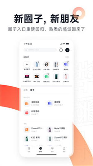 小米社区 最新版手机软件app截图