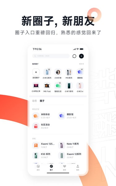 小米社区 官网版手机软件app截图