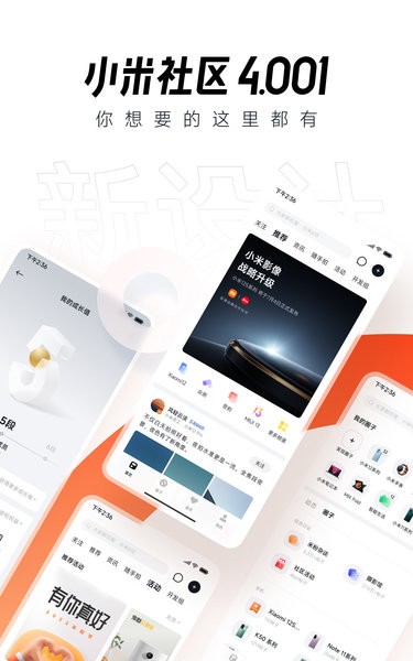 小米社区 官网版手机软件app截图