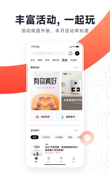 小米社区 官网版手机软件app截图