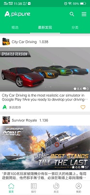 APKpure 官网正版下载手机软件app截图