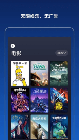 disney+ 平台手机软件app截图