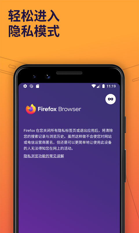 Firefox火狐浏览器 国际版手机软件app截图