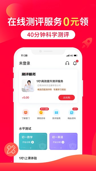 掌门1对1 最新版手机软件app截图