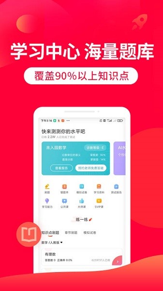 掌门1对1 最新版手机软件app截图