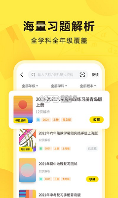 快对作业 手机版手机软件app截图