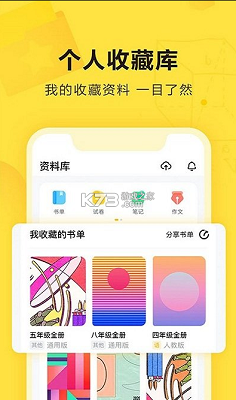 快对作业 手机版手机软件app截图