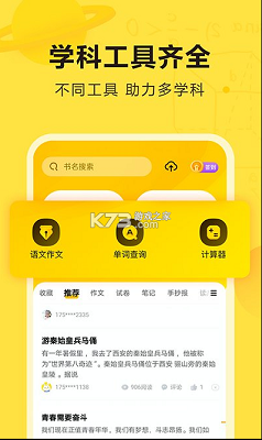 快对作业 官方正版免费下载手机软件app截图