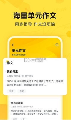 快对作业 官方正版免费下载手机软件app截图