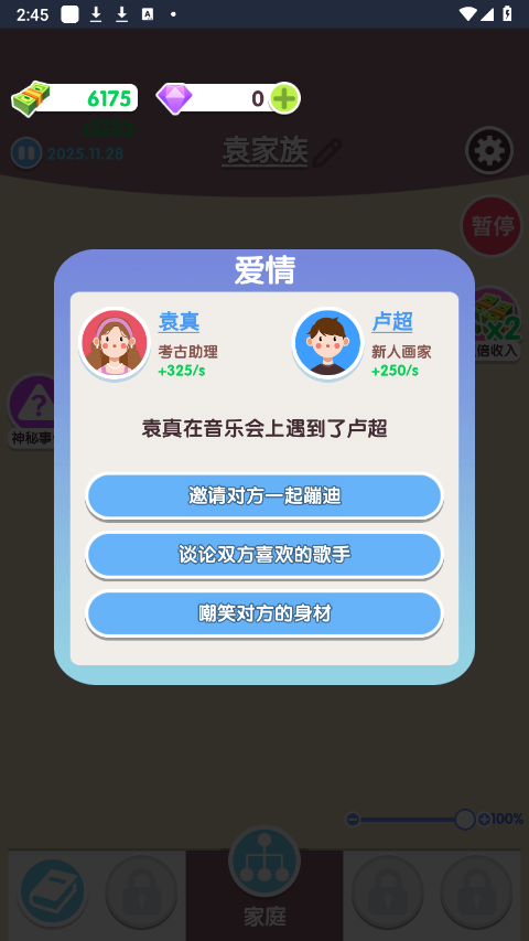 人生轨迹模拟器 免费版手游app截图